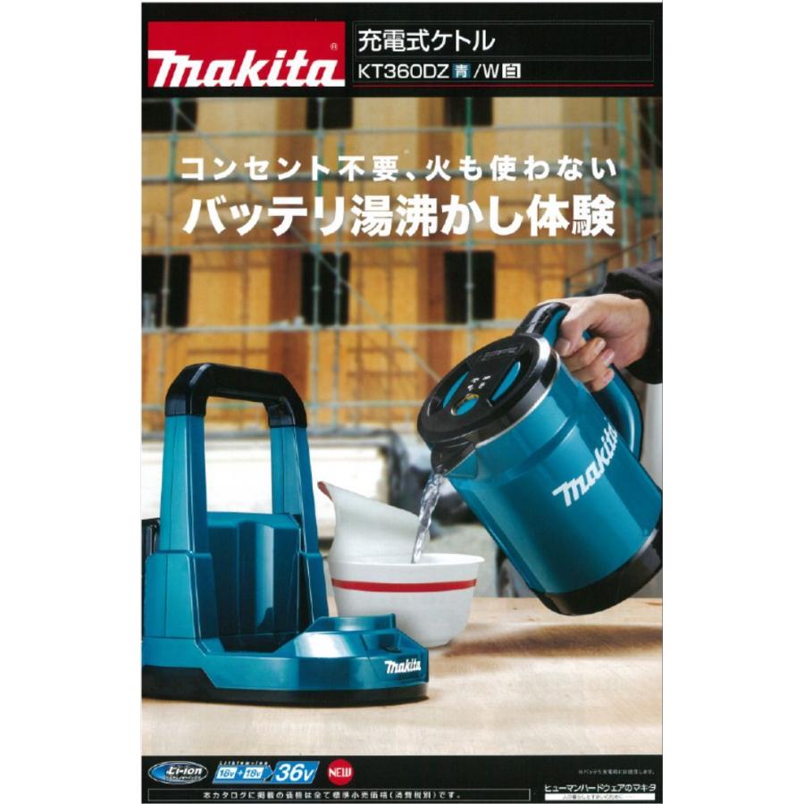 マキタ 充電式ケトル KT360DZ 本体のみ（バッテリ、充電器別売り