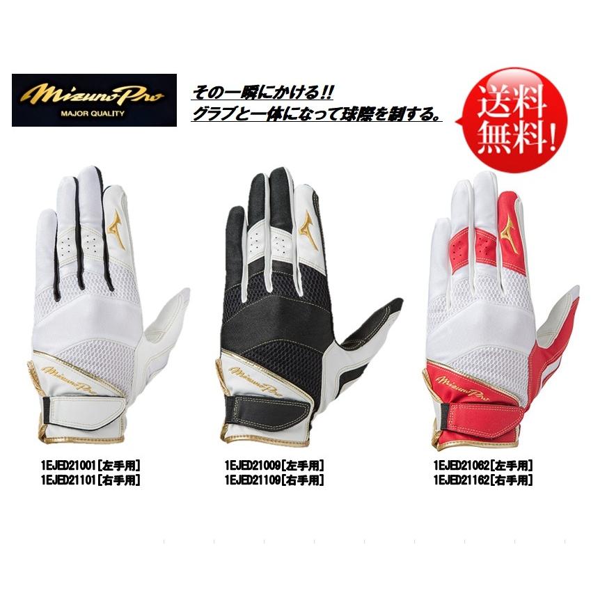 MIZUNO（ミズノ） ミズノプロ 守備手袋 1EJED210 1EJED211 刺繍250円