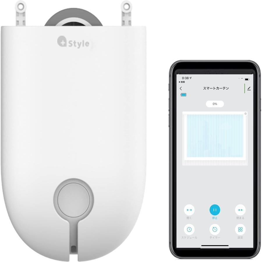 Style（プラススタイル） スマートカーテン Wi-Fi接続ユニット付き PS