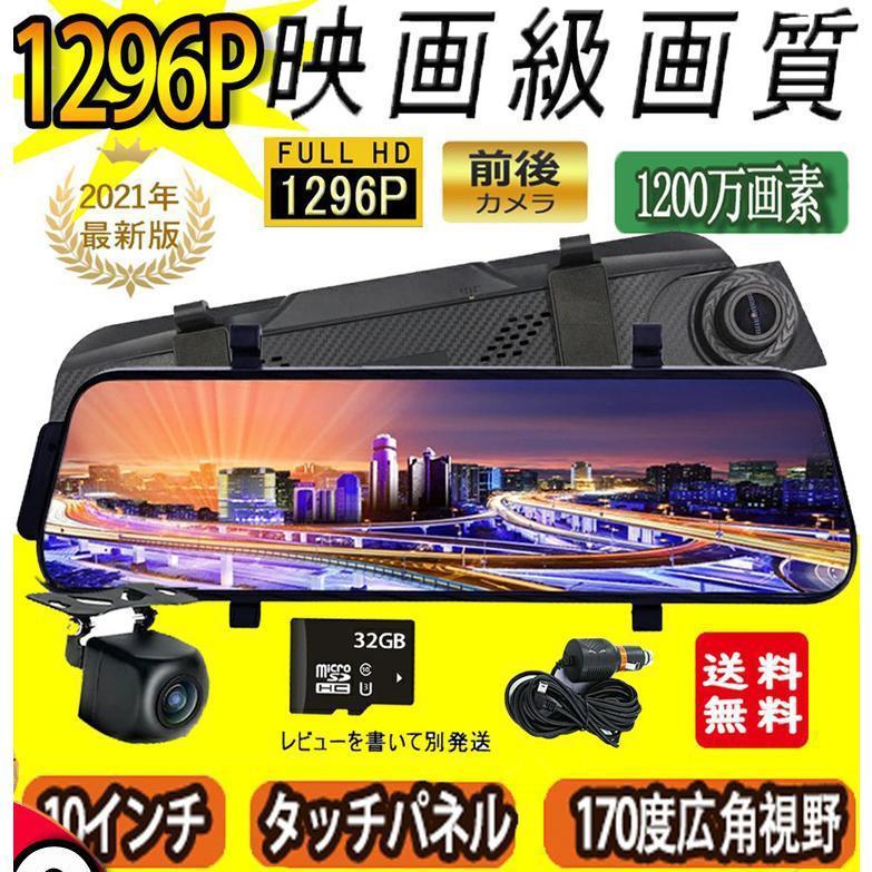 ドライブレコーダー センサー 前後 カメラ ミラー型 日本製 同時録画