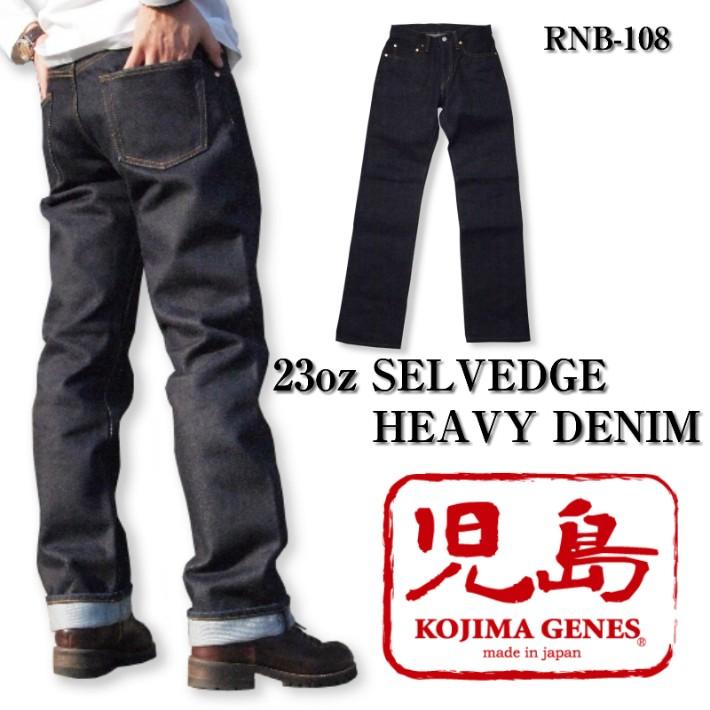 児島ジーンズ 23オンスセルビッチ ストレートデニム RNB-108R 立つ