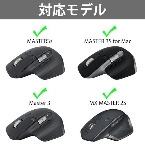 ロジクール Logicool MX MASTER3s MX2300/MX MASTER 3 MX2200/MX 2S