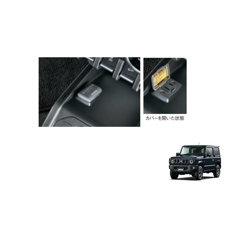 ジムニー ACパワープラグ（AT車用/フロント用）「スズキ純正用品