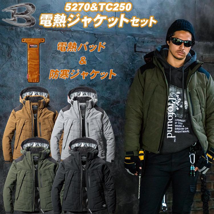 BURTLE（バートル） 5270＆TC250サーモクラフトセット 作業着 防寒