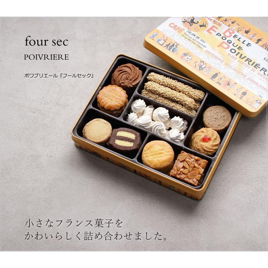焼き菓子 詰め合わせ フールセック フランス菓子 クッキー セット 缶