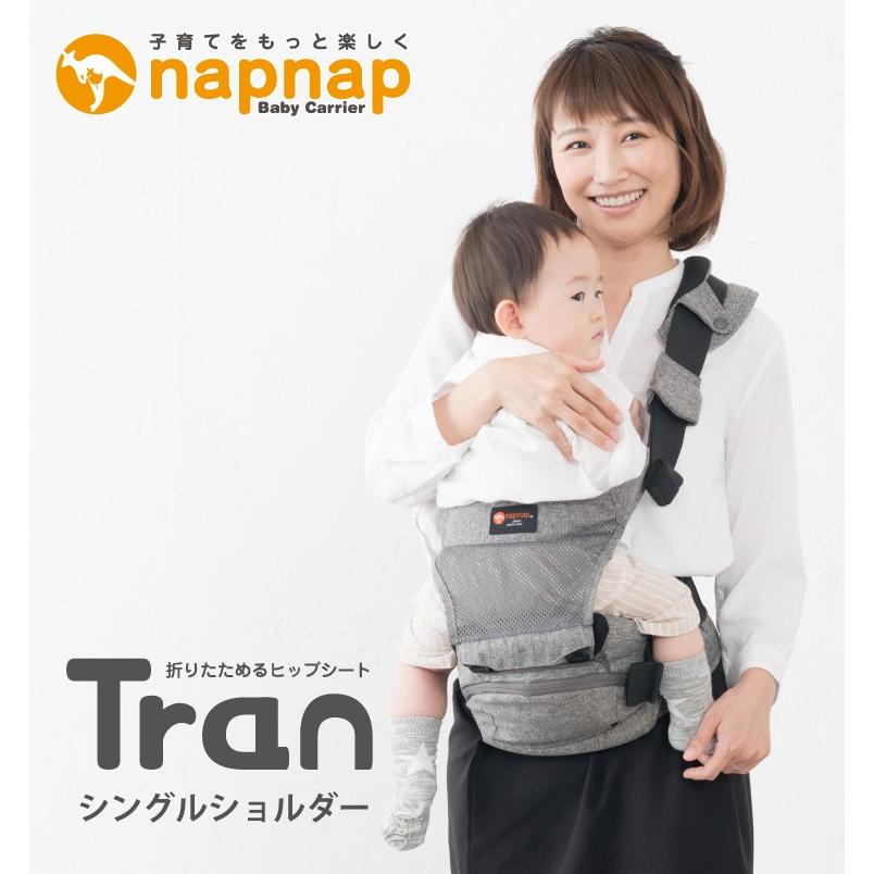 ナップナップ 抱っこ紐 購入特典 洗濯ネット Tran トラン たためる