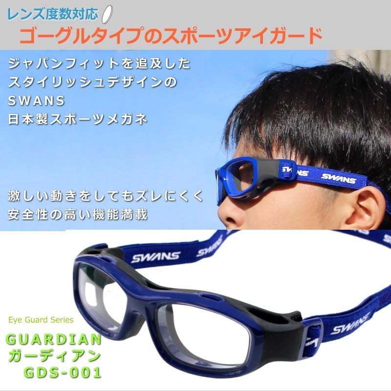 SWANS（スワンズ） GUARDIAN ガーディアンS GDS-001 スポーツゴーグル