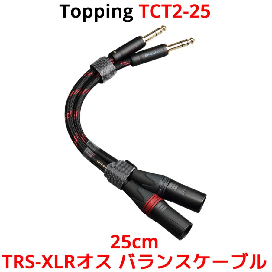Topping TRS-XLRオス バランスケーブル 25cm 2本セット トッピング