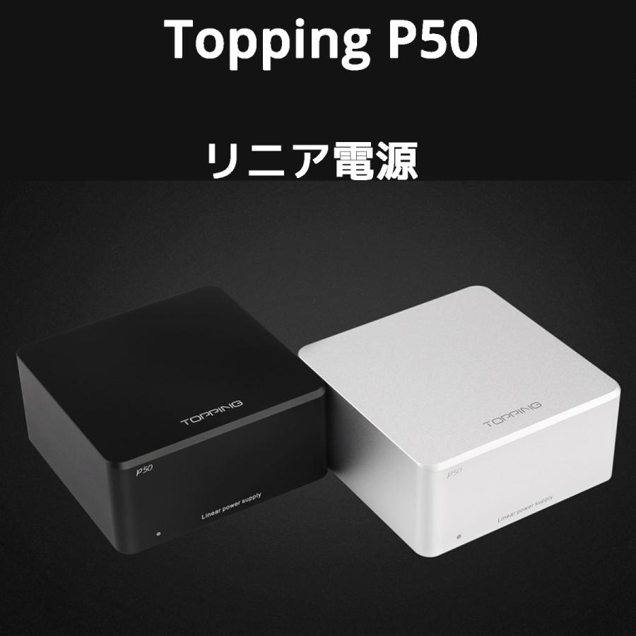 Topping トッピング P50 低ノイズ リニア電源 5V 15V AC100V AC240V 高