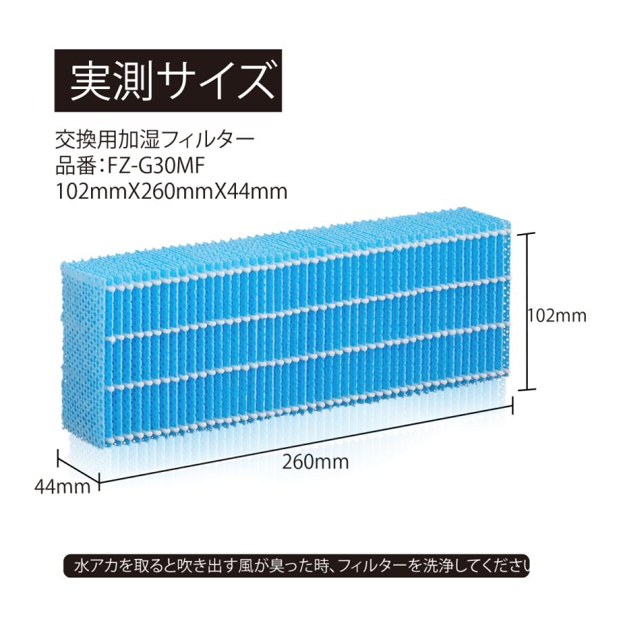 シャープ FZ-G30MF 加湿空気清浄機KC-30T5/T6/T7用 加湿フィルター fz