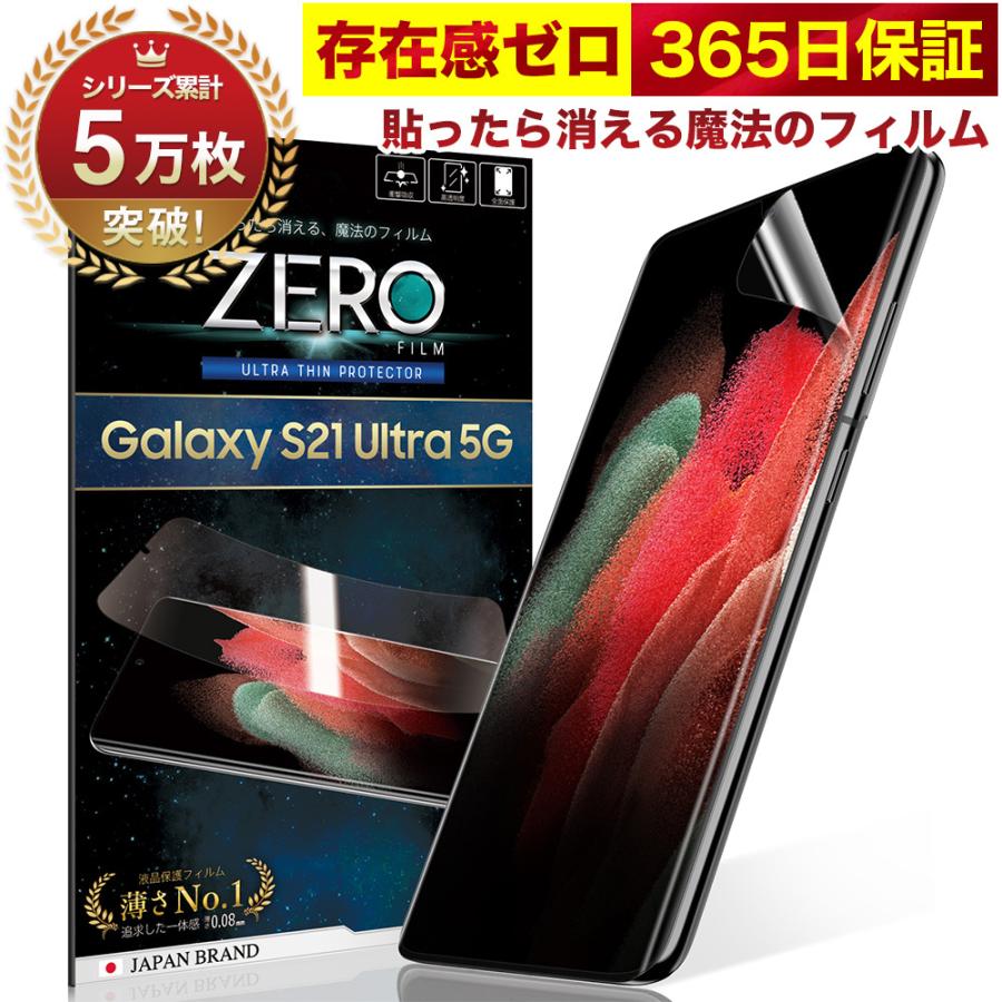 365日完全保証】 Galaxy S21 Ultra 5G フィルム 湾曲まで覆える SC-52B