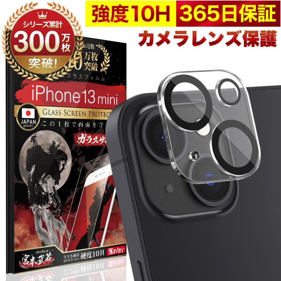 ガラスザムライ iPhone13 カメラカバー カメラ保護 13mini カメラ