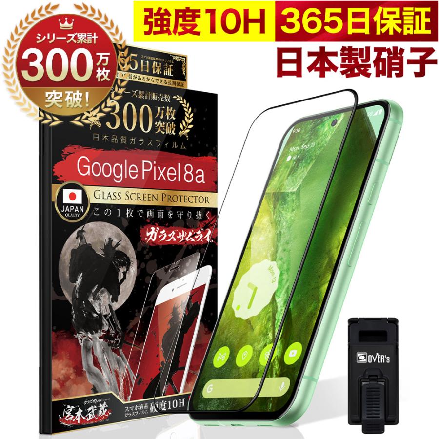 ガラスザムライ Google Pixel8a フィルム グーグル ピクセル8a ガラス