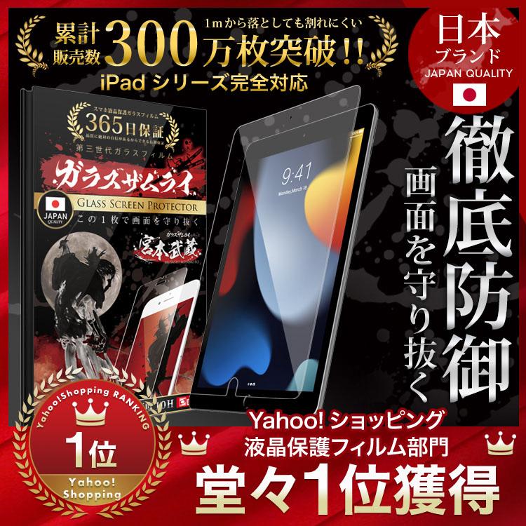 ガラスザムライ iPad A16 iPad Pro M5 M4 Air フィルム 2025 2024 第11