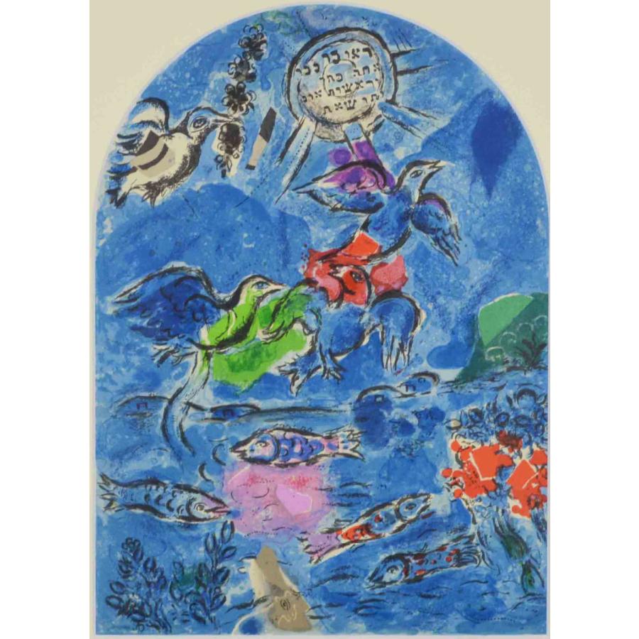 マルク シャガール 『 エルサレムウインドウズ ルバン族 』リトグラフ