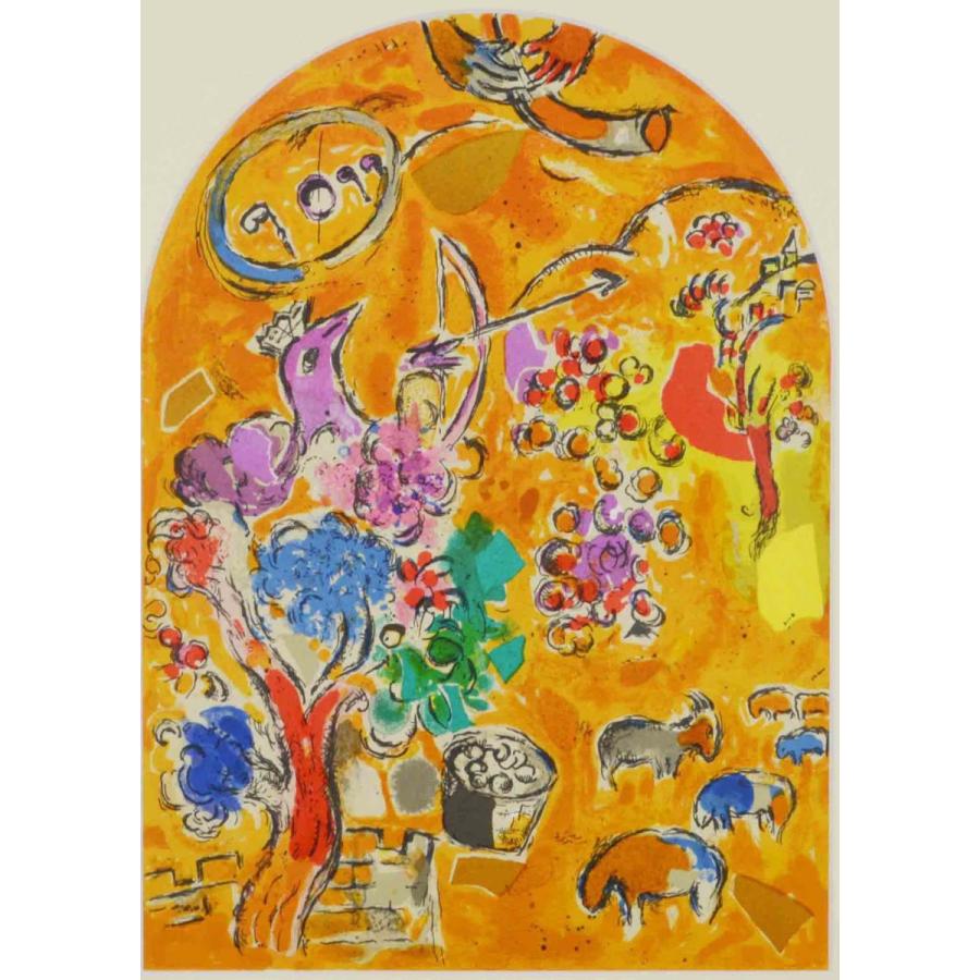 マルク シャガール 『 エルサレムウインドウズ ヨセフ族 』リトグラフ