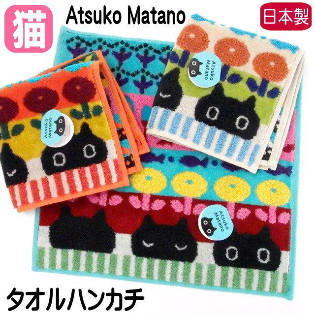 Atsuko Matano（アツコマタノ） 俣野温子 タオルハンカチ 猫柄 猫雑貨