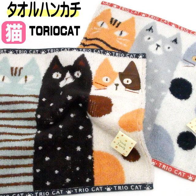 タオル 猫柄 ハンカチ トリオキャット 25×25cm ネコ柄 綿100