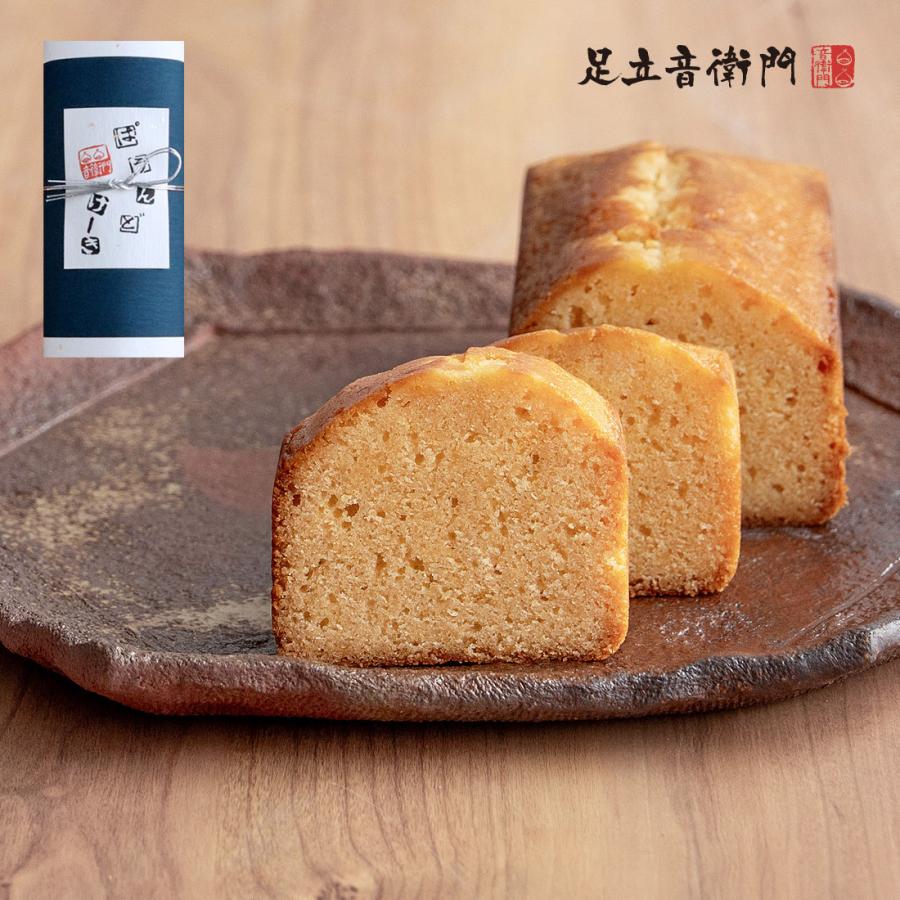 足立音衛門 音衛門のパウンドケーキ パウンドケーキ 高級 お取り寄せ