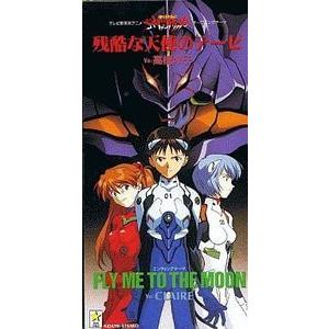 新世紀エヴァンゲリオン 残酷な天使のテーゼ /高橋洋子 （中古アニメCD