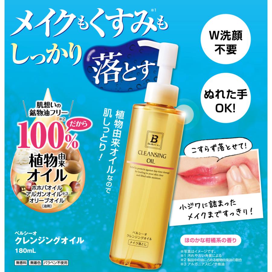 BelleCio（ベルシーオ） 【公式】 クレンジングオイルTA 180mL