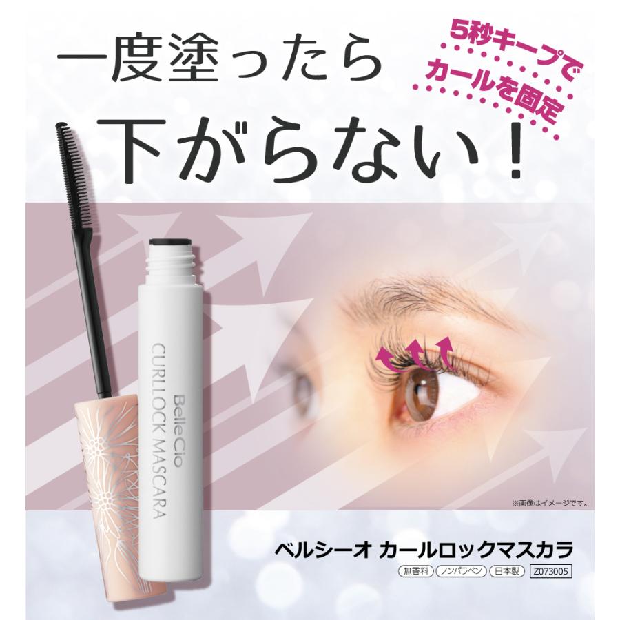 BelleCio（ベルシーオ） 【公式】 カールロックマスカラ ブラック