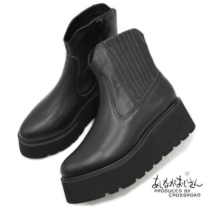 あしながおじさん 軽量 厚底 サイドゴアブーツ 7210125 本革 レザー