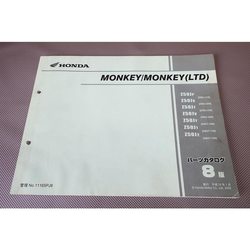 即決！モンキー/LTD/8版/パーツリスト/Z50J-210-240/AB27-100-120
