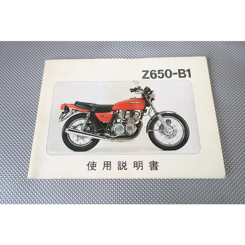 即決！Z650-B1/取扱説明書/ザッパー/配線図有(検索：カスタム/レストア