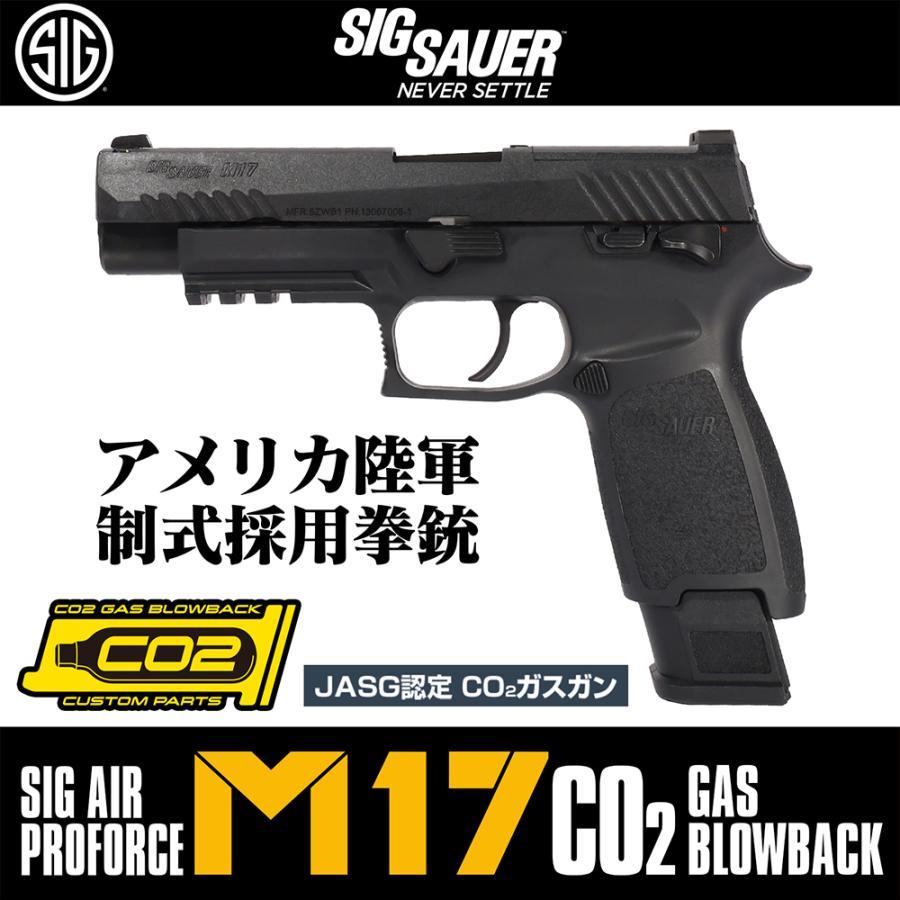 LayLax SIG SAUER ProForce M17 CO2 GBB CO2ガスガン本体 BLACK
