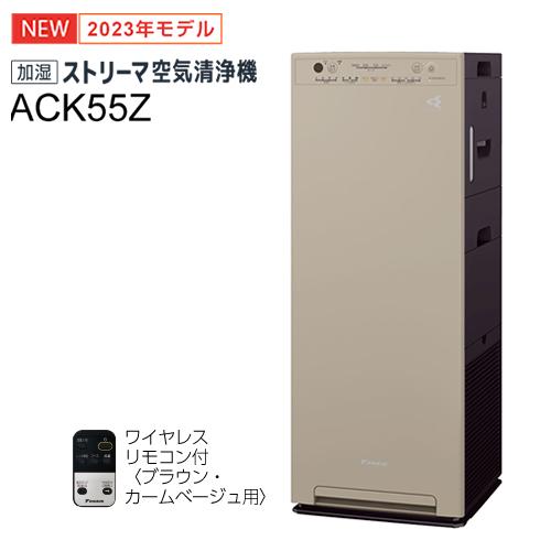 うるるとさらら ACK55Z-C ダイキン 適用〜25畳 加湿ストリーマ空気清浄