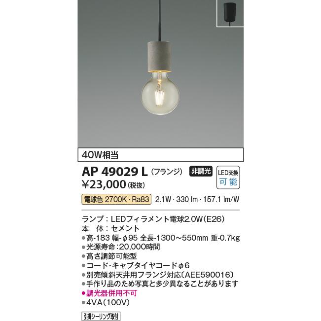 KOIZUMI（コイズミ） AP49029L ペンダントライト LEDランプ交換可能型