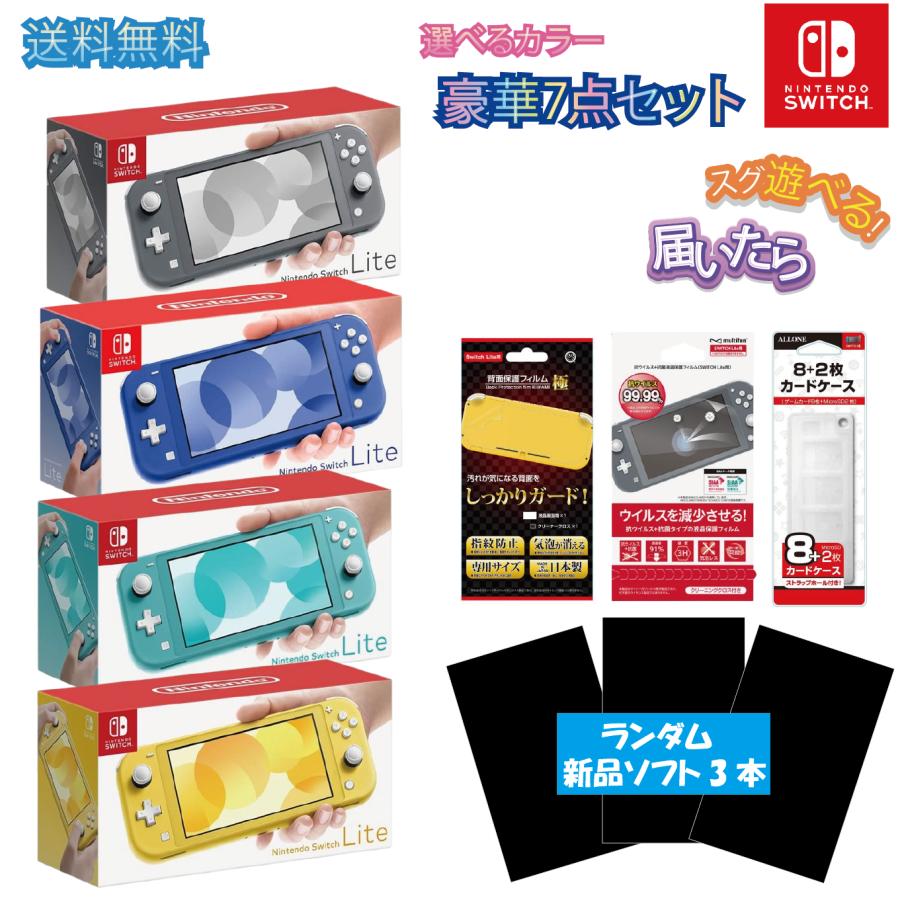 Nintendo Switch 【7点セット】ラッピング対応 LITE 本体 画面