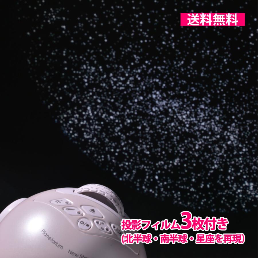 プラネタリウム 室内 おすすめ 家庭用 NEWスターミュージアム 白