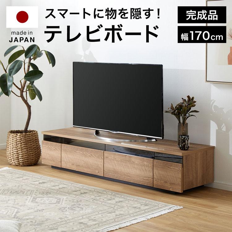LOWYA（ロウヤ） テレビ台 170cm 国産 おしゃれ テレビボード ラック