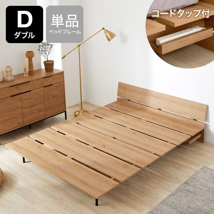 LOWYA（ロウヤ） ベッドフレーム ダブル フレーム単品 ベッド