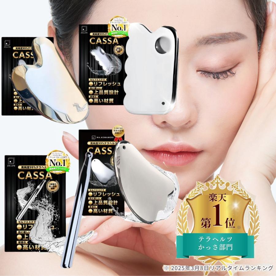 テラヘルツかっさ 公的機関認証 雑誌掲載 かっさ テラヘルツ純度99.9