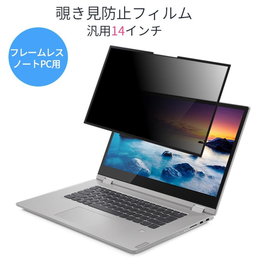 LOE 粘着式 覗見防止フィルム PC 14インチ ノートPC 保護 フィルム