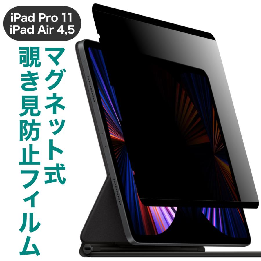 LOE LOE iPad Pro 11 (2022) / iPad Air 5 マグネット式 覗き見防止