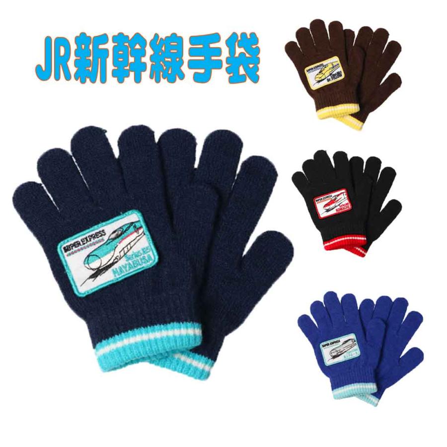 JR新幹線手袋 Mサイズ はやぶさ こまち ドクターイエロー ALFA-X