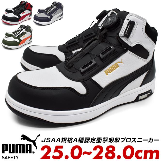 PUMA（プーマ） メンズ 安全靴 セーフティーシューズ ミッドカット