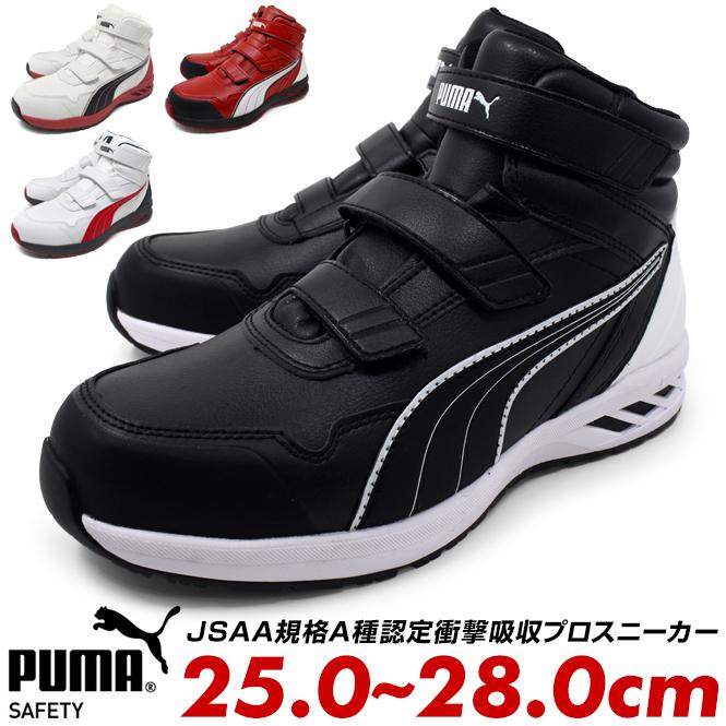 PUMA（プーマ） メンズ 安全靴 セーフティーシューズ ミッドカット