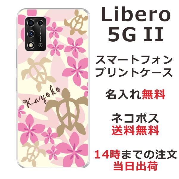 ZTE Libero 5G II リベロ5G2 らふら 名入れ スマホケース ハワイアン