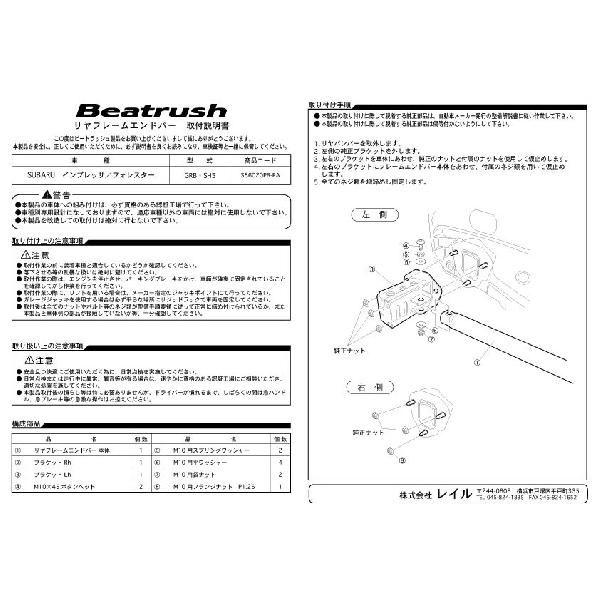 SUBARU（スバル） リヤフレームエンドバー インプレッサ GVB、GRB