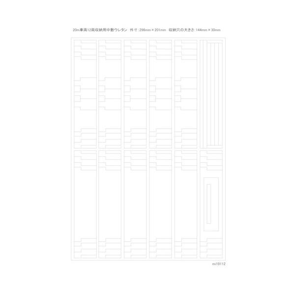 Nゲージ車両収納ケース 交換用 20m車両 12両収納中敷ウレタン×10枚