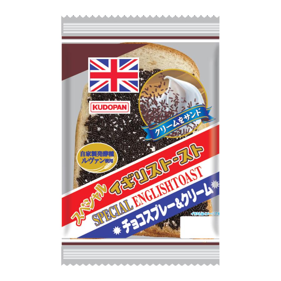 スペシャルイギリストースト チョコスプレー&クリーム 青森 工藤パン