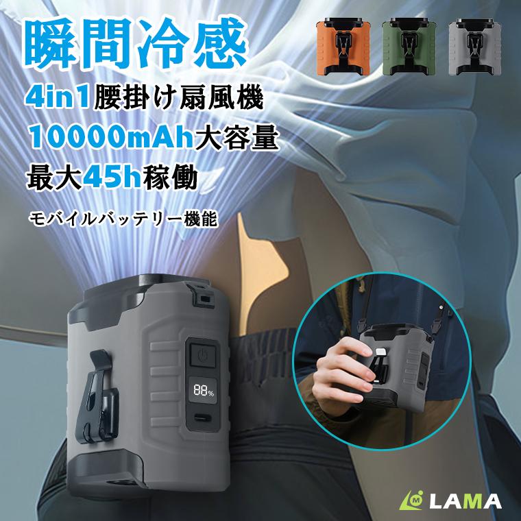 扇風機 羽なし 腰掛け 10000mAh モバイルバッテリー 小型 腰掛け扇風機