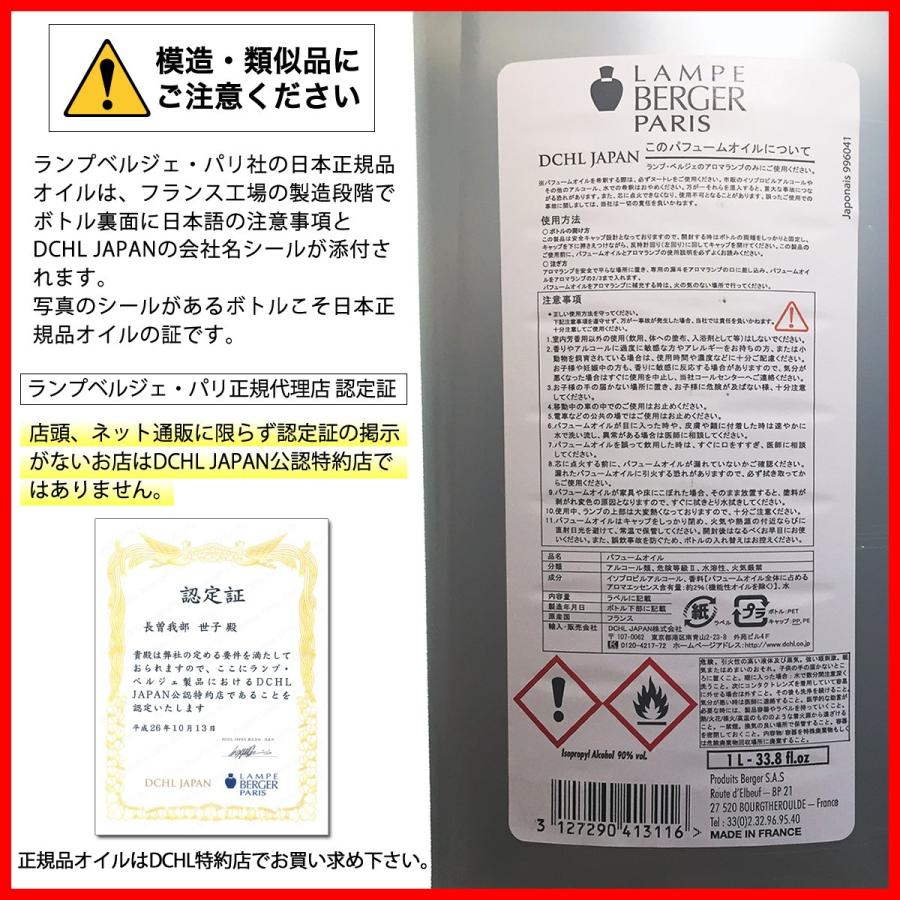 DCHL, ランプベルジェオイル, アロマオイル, 4本セット, 41種類から