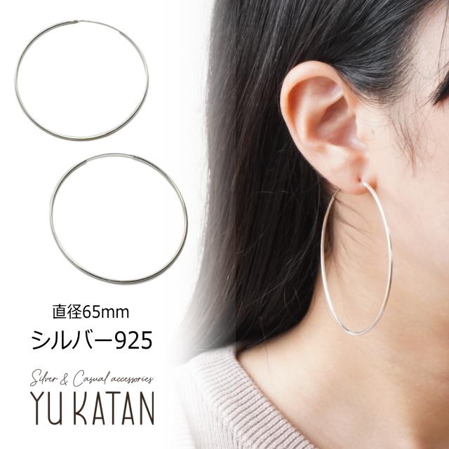 直径65mm シルバー925 フープピアス 大ぶり 大きめ 輪っか シンプル
