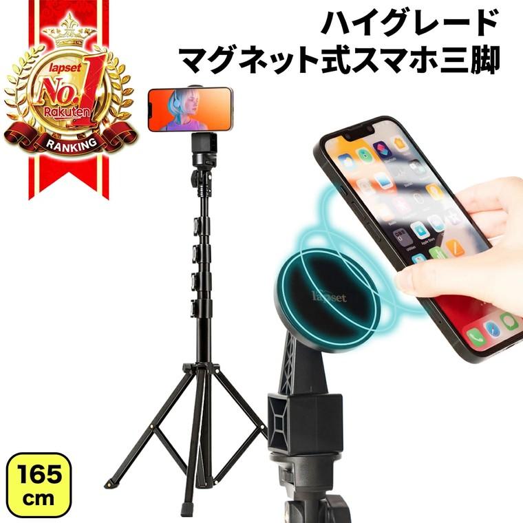 スマホ 三脚 マグネット式 スマホスタンド【lapset公式】マグネット